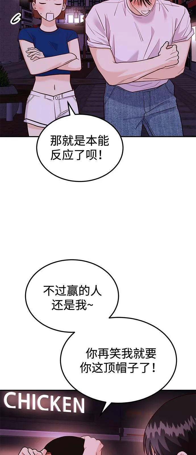 [第15话] 用身体偿还吧 第94页