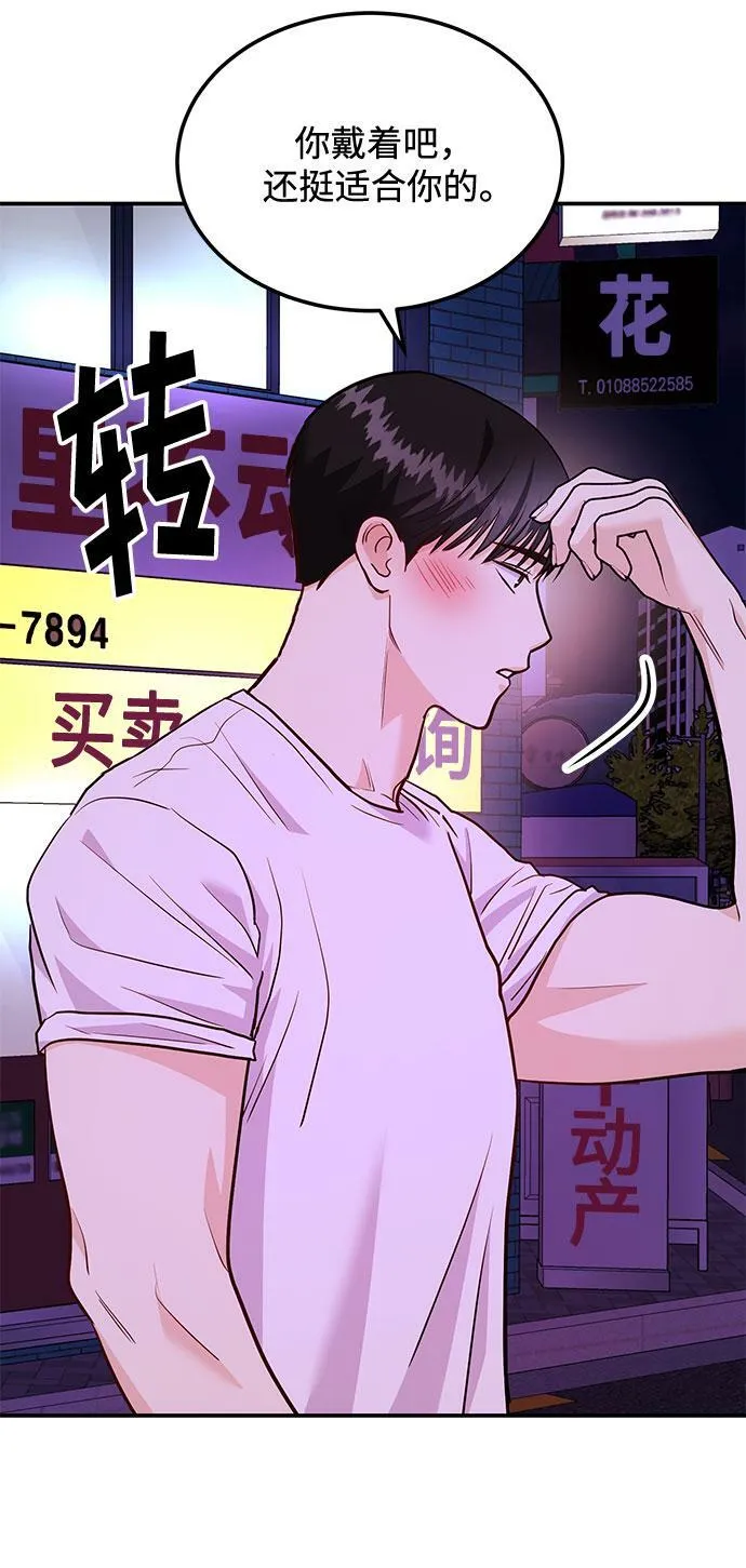 [第15话] 用身体偿还吧 第98页