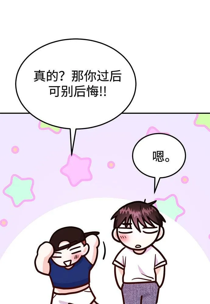 [第15话] 用身体偿还吧 第99页