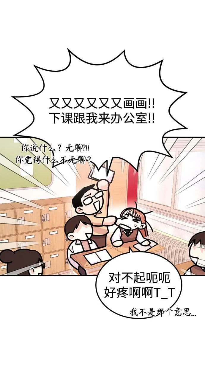 [第14话] 棒球部那个肌肉男 第11页