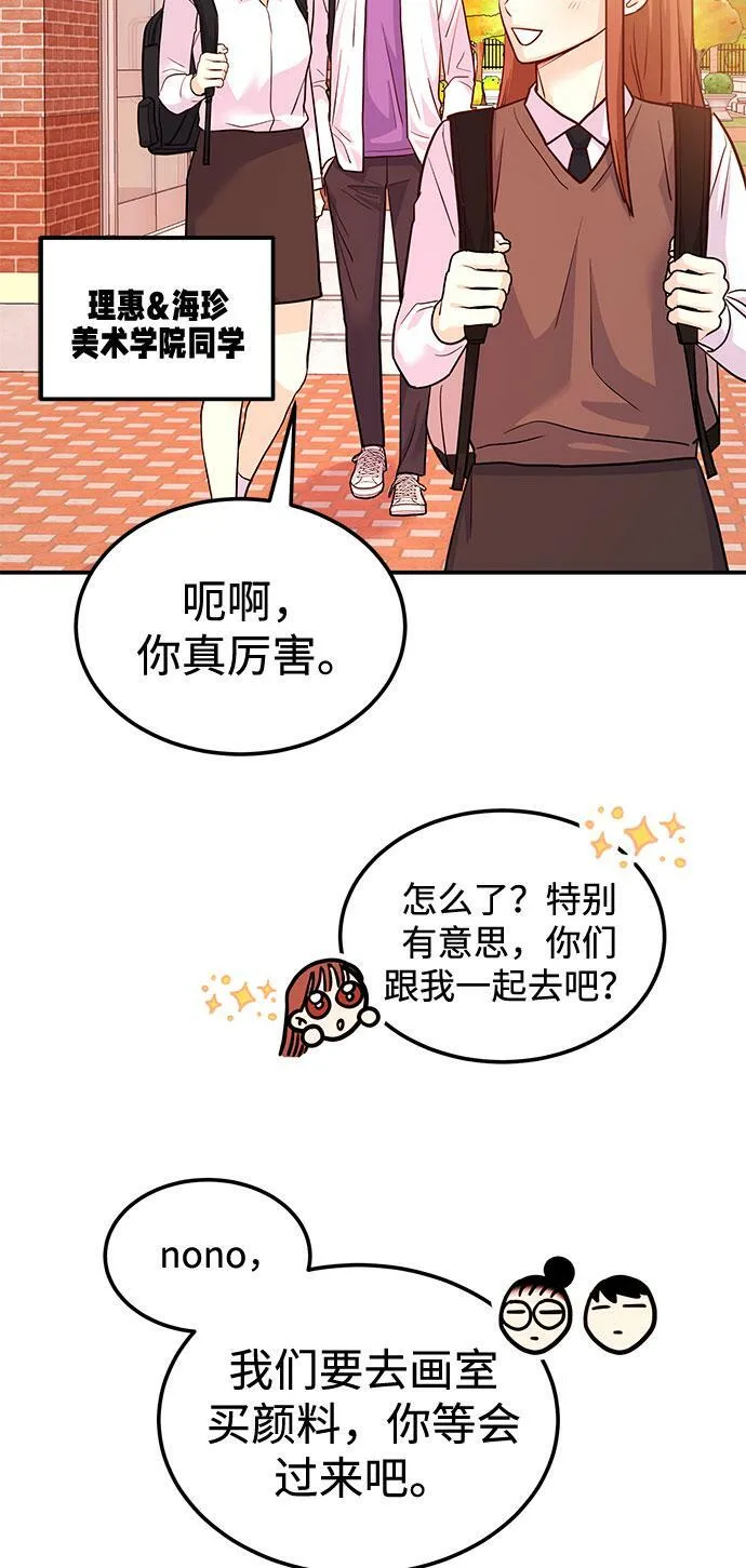 [第14话] 棒球部那个肌肉男 第25页