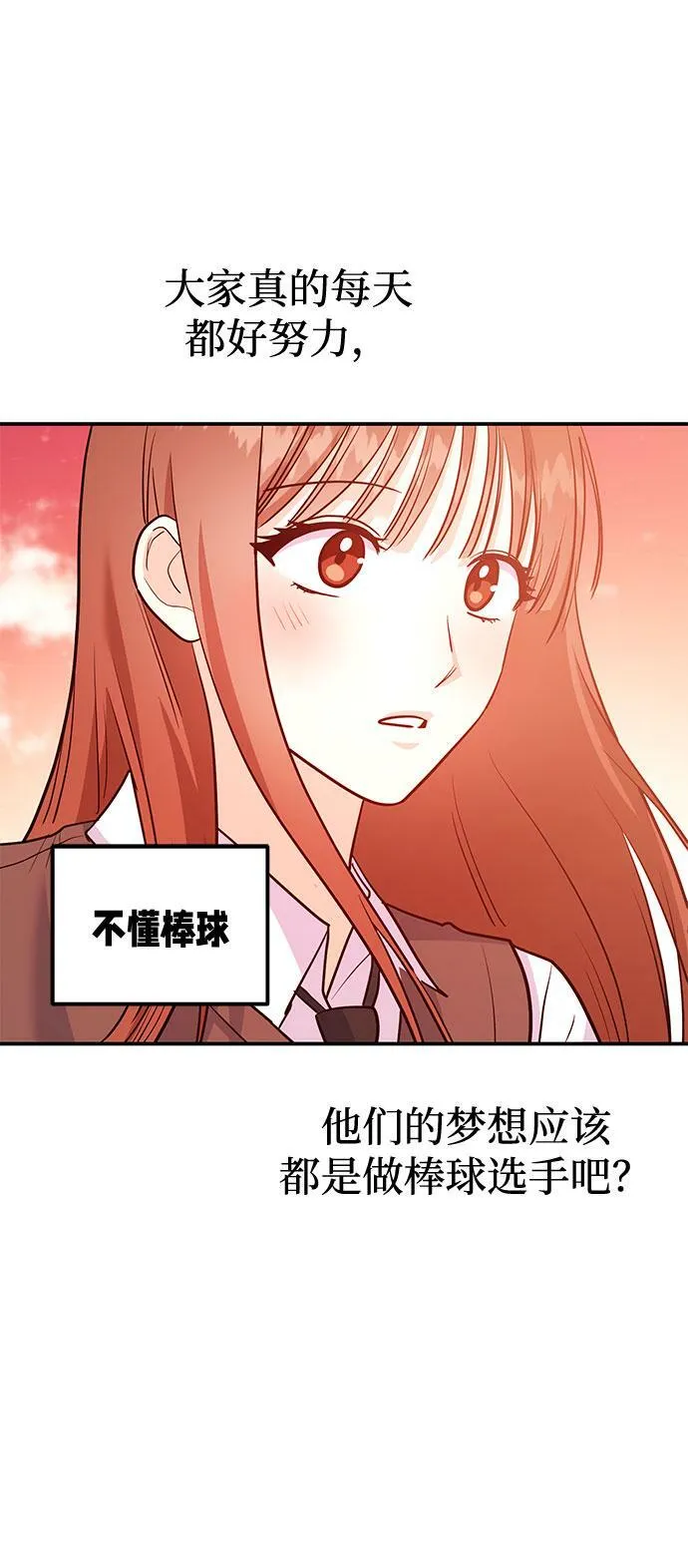 [第14话] 棒球部那个肌肉男 第29页