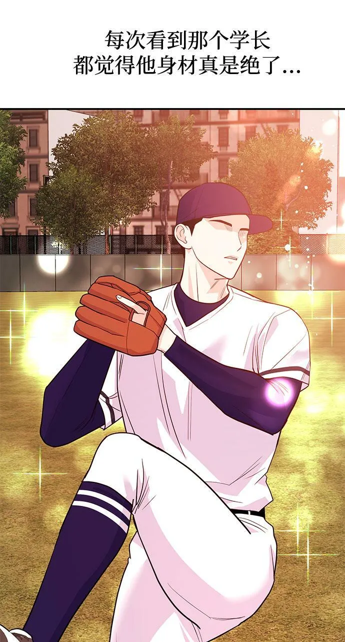 [第14话] 棒球部那个肌肉男 第30页