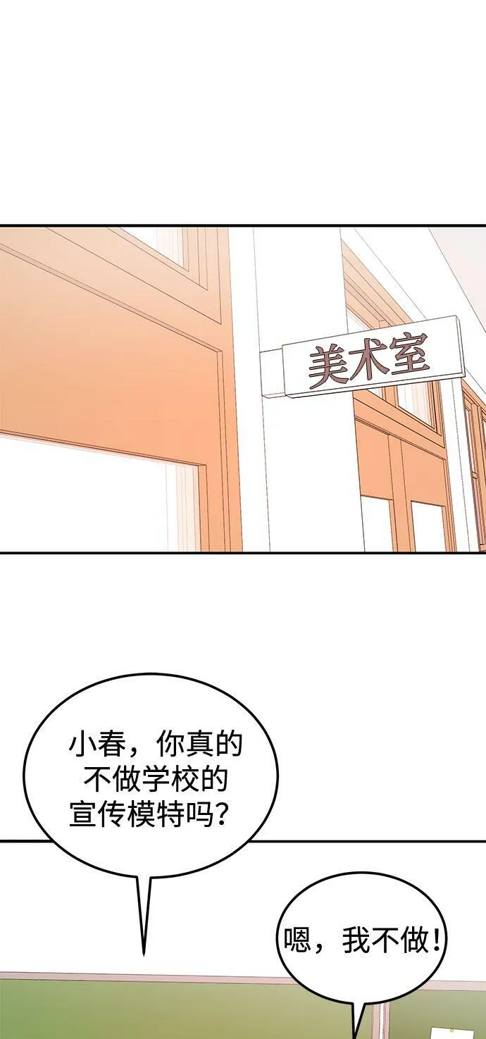 [第14话] 棒球部那个肌肉男 第38页