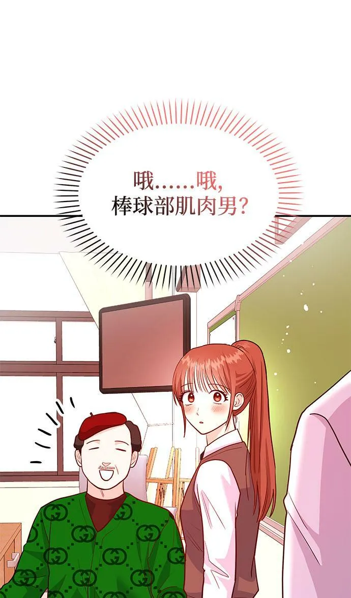 [第14话] 棒球部那个肌肉男 第43页