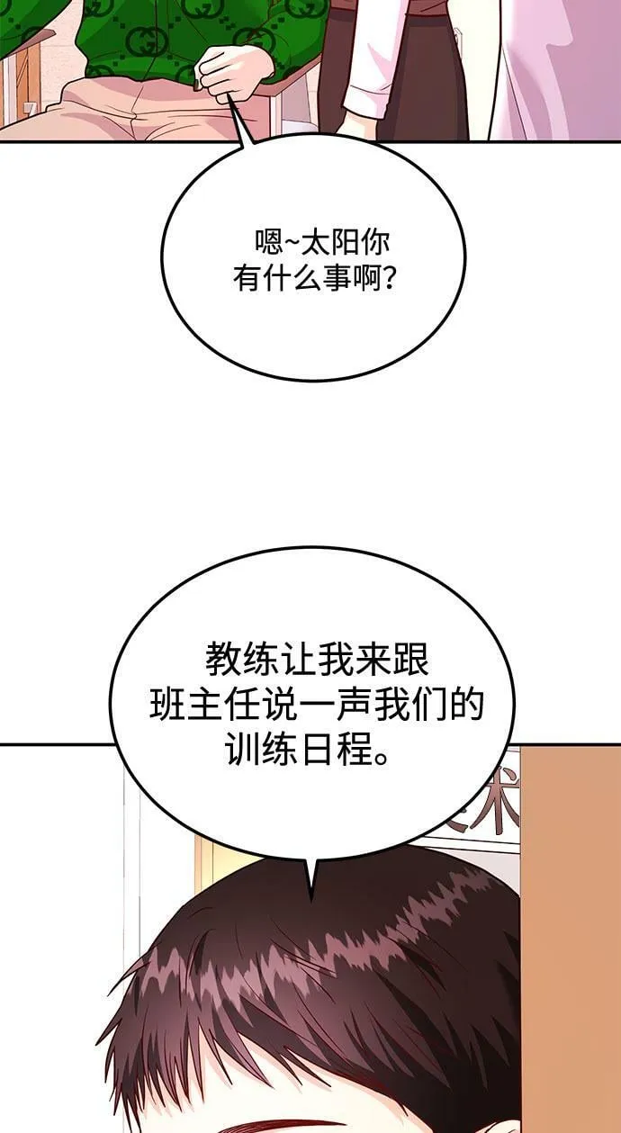 [第14话] 棒球部那个肌肉男 第44页