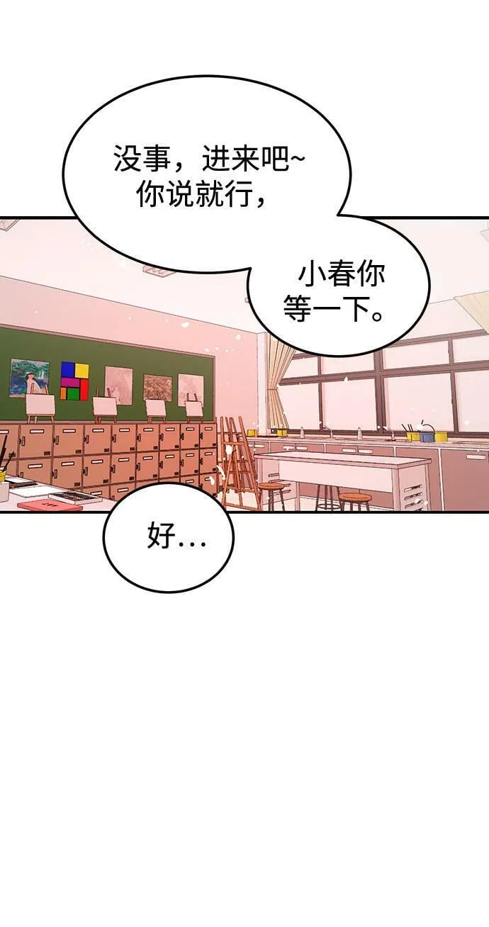 [第14话] 棒球部那个肌肉男 第46页