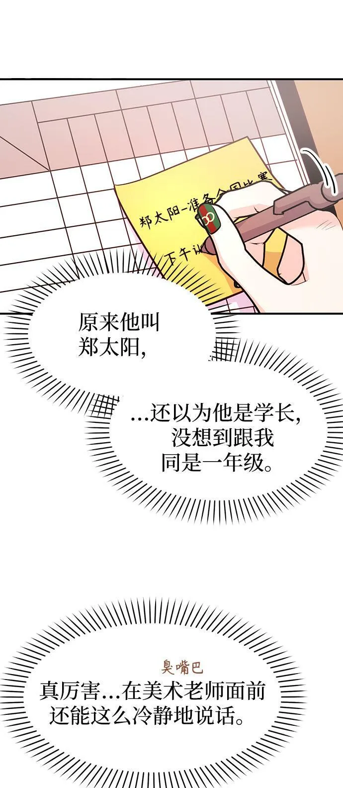 [第14话] 棒球部那个肌肉男 第52页