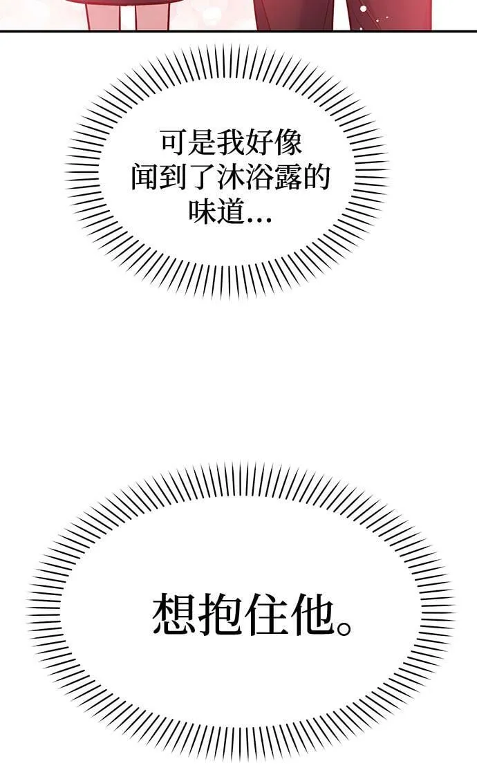 [第14话] 棒球部那个肌肉男 第55页