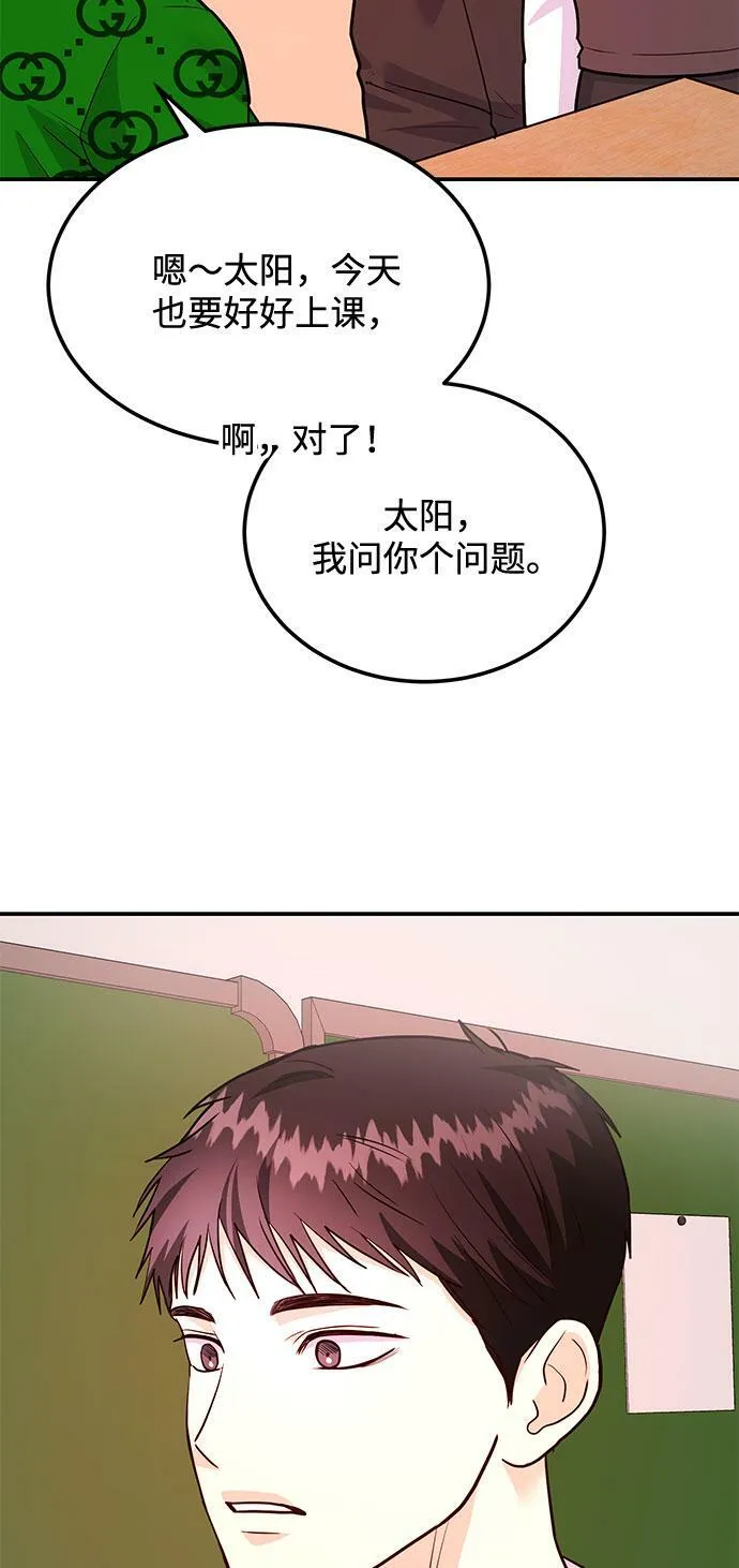 [第14话] 棒球部那个肌肉男 第58页