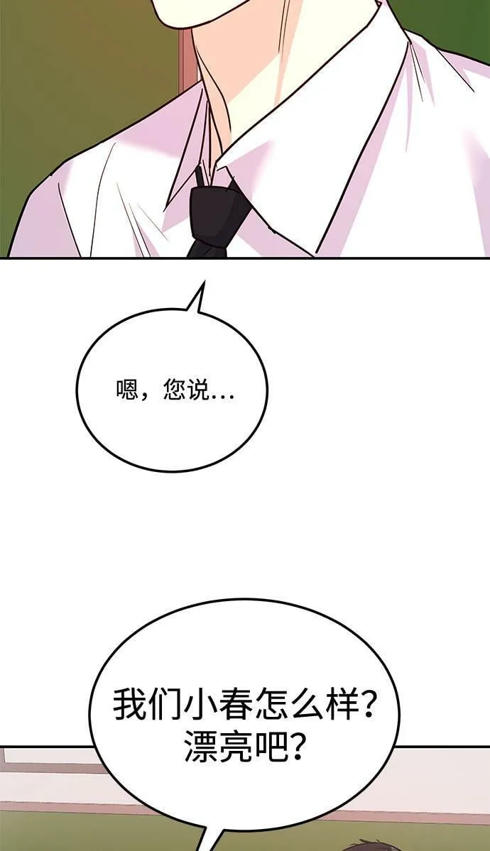 [第14话] 棒球部那个肌肉男 第59页