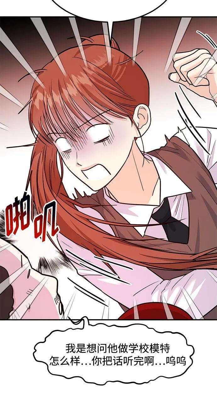 [第14话] 棒球部那个肌肉男 第61页