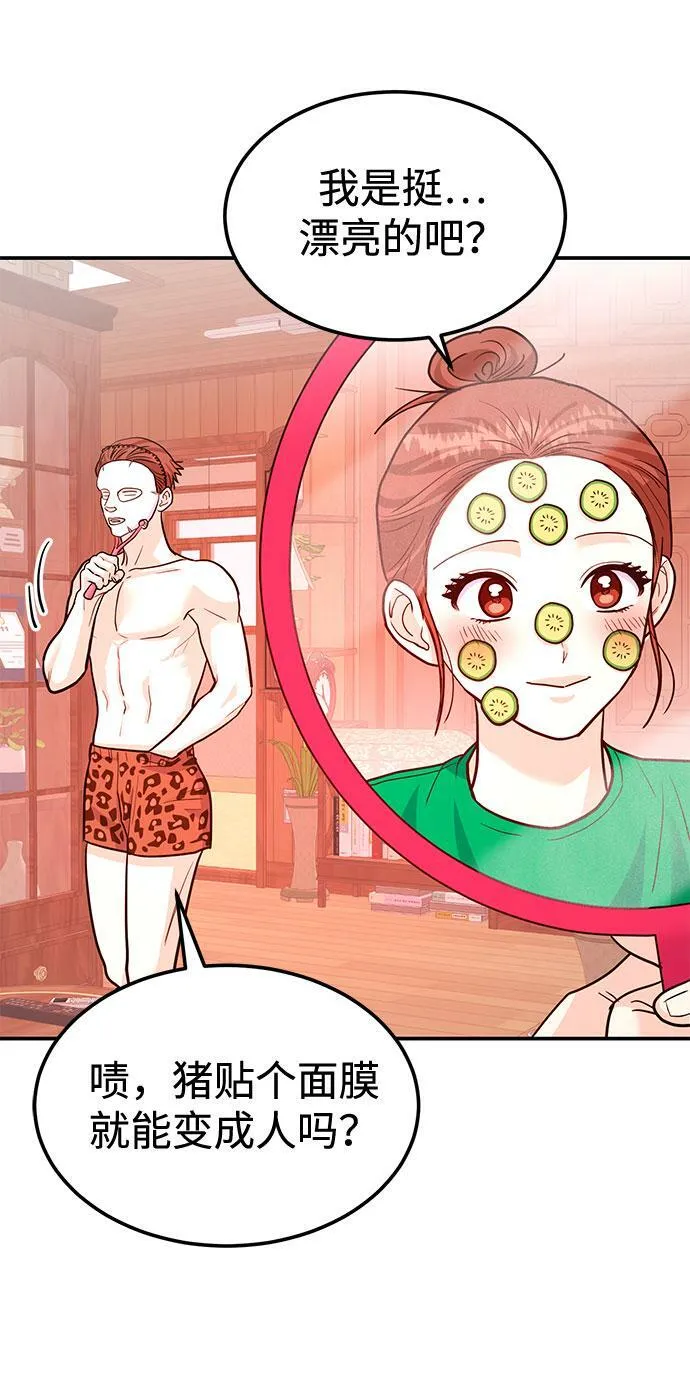 [第14话] 棒球部那个肌肉男 第66页