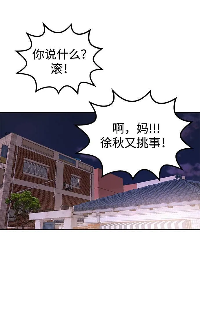 [第14话] 棒球部那个肌肉男 第67页