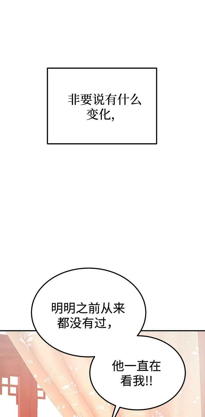 [第14话] 棒球部那个肌肉男 第76页
