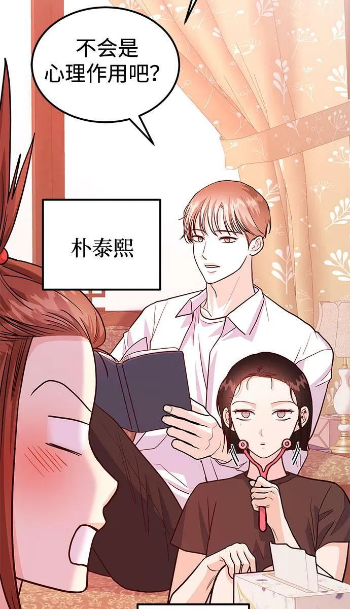[第14话] 棒球部那个肌肉男 第77页