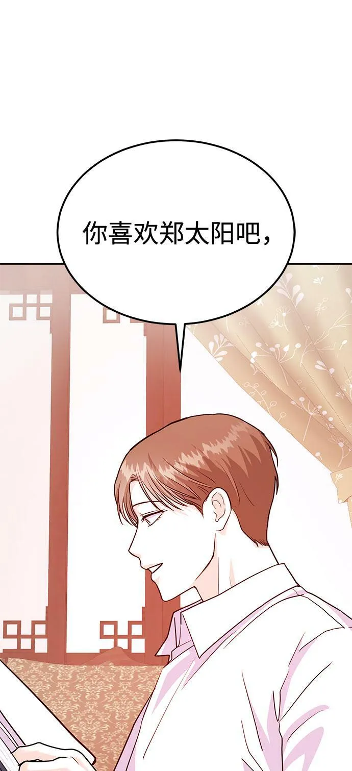 [第14话] 棒球部那个肌肉男 第79页
