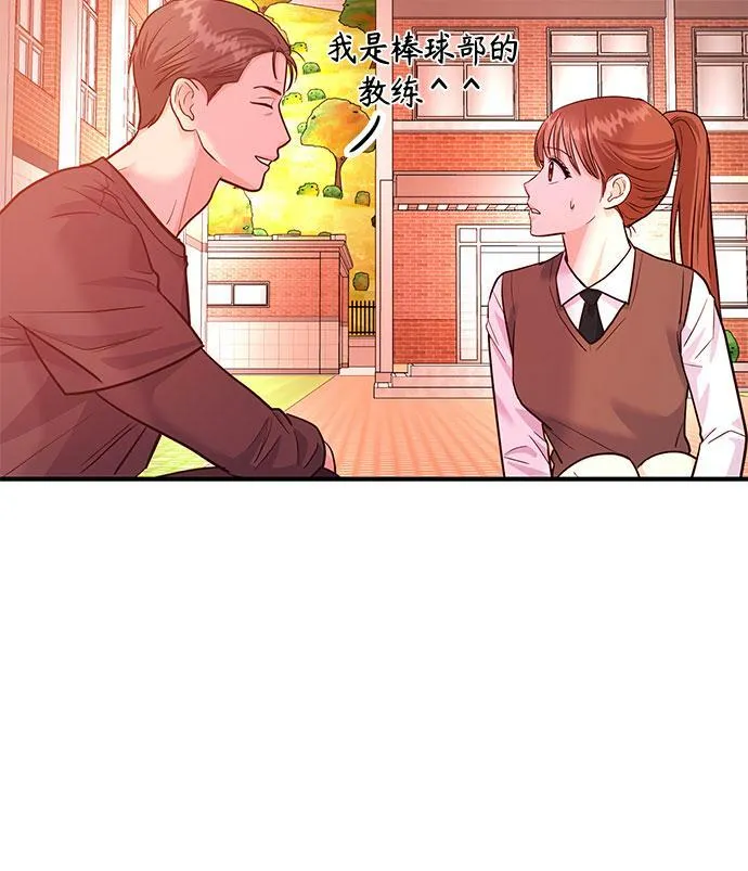 [第14话] 棒球部那个肌肉男 第93页