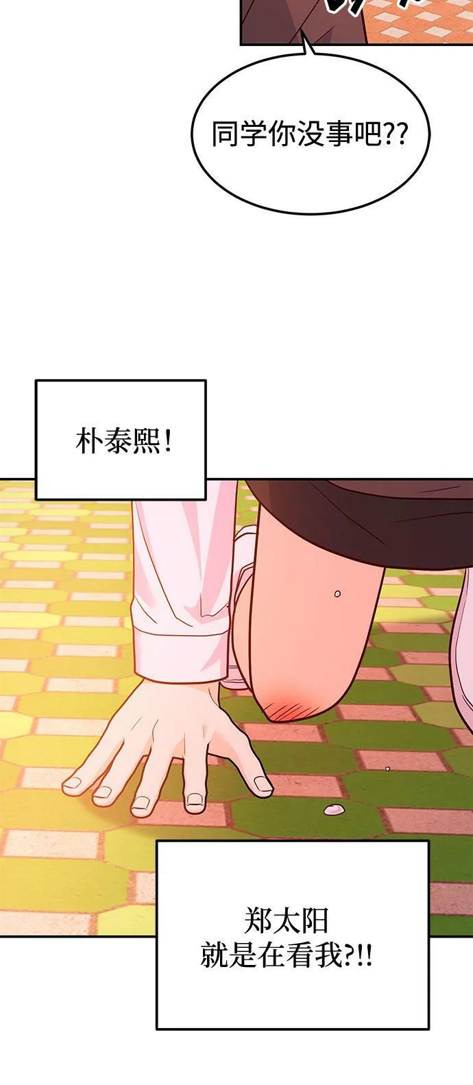 [第14话] 棒球部那个肌肉男 第96页