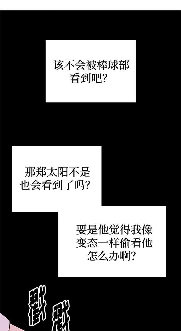 [第14话] 棒球部那个肌肉男 第102页