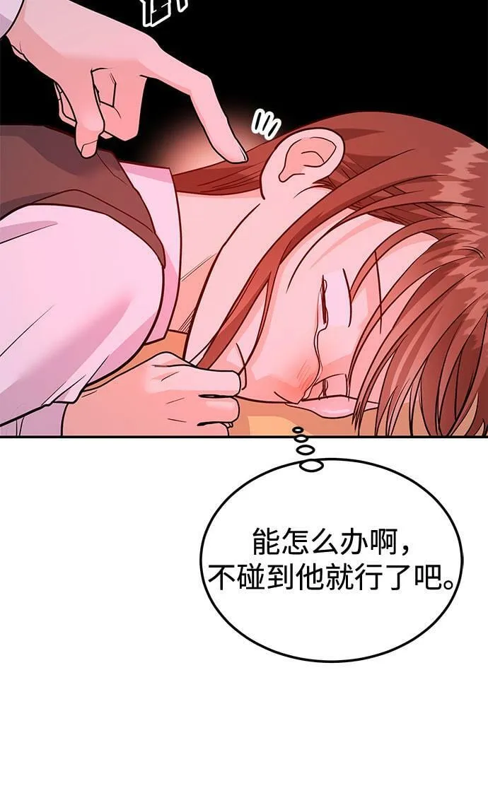 [第14话] 棒球部那个肌肉男 第103页