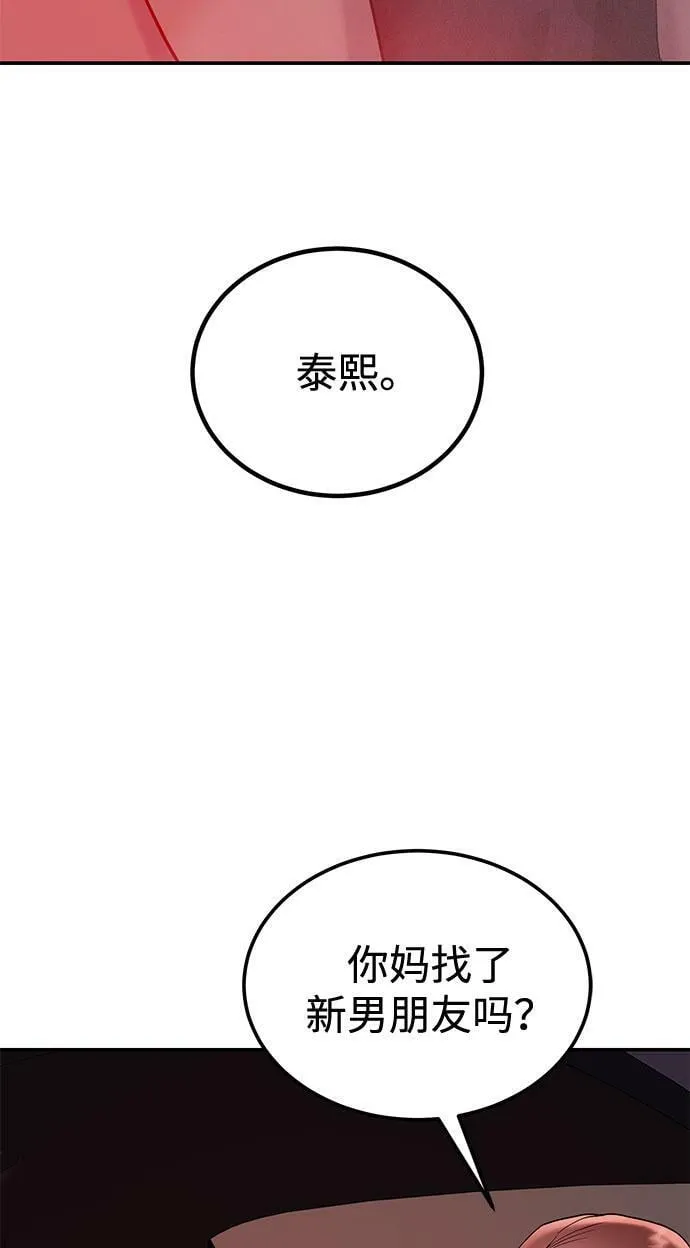 [第13话] 什么都做是吧？ 第3页
