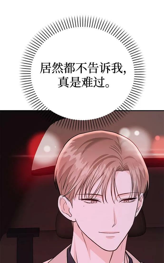 [第13话] 什么都做是吧？ 第5页