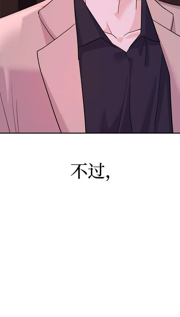 [第13话] 什么都做是吧？ 第6页