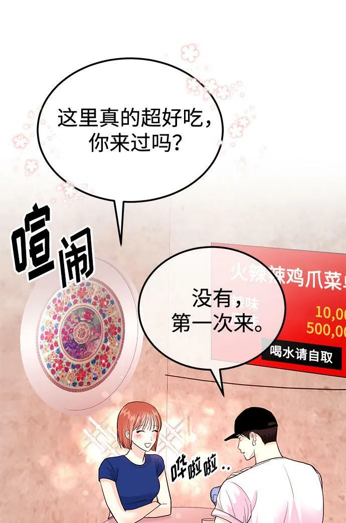 [第13话] 什么都做是吧？ 第9页