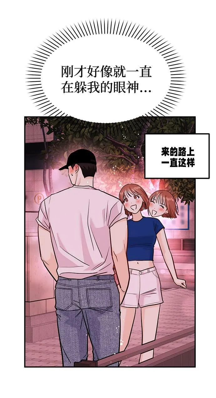 [第13话] 什么都做是吧？ 第15页