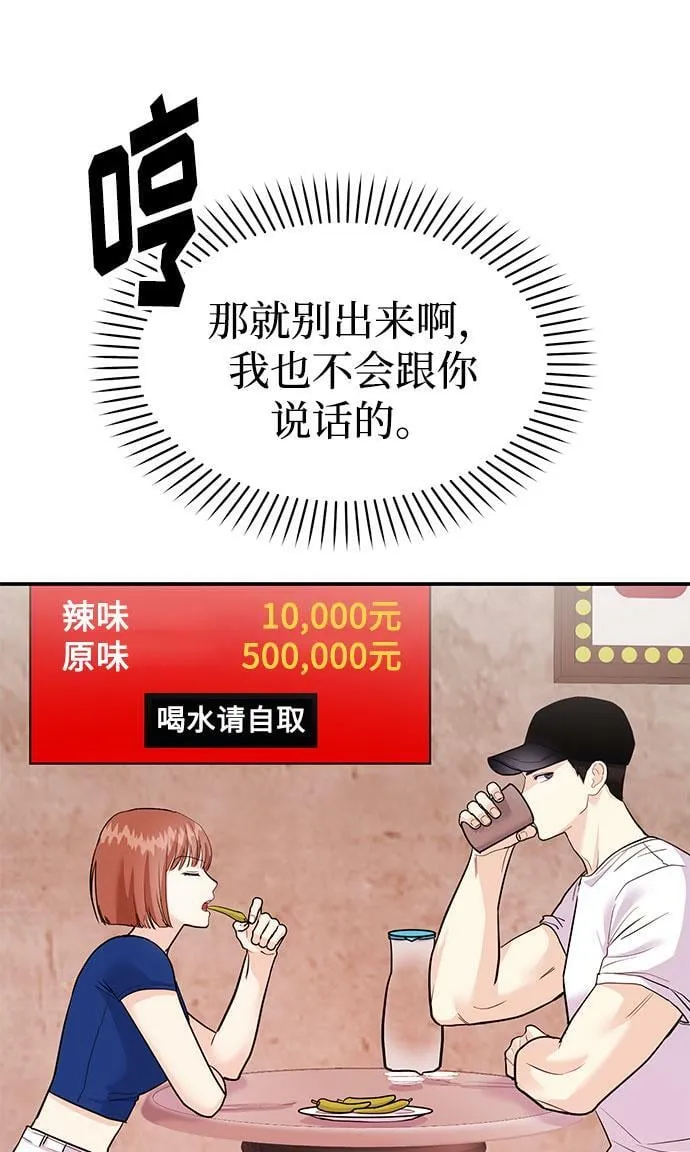 [第13话] 什么都做是吧？ 第16页