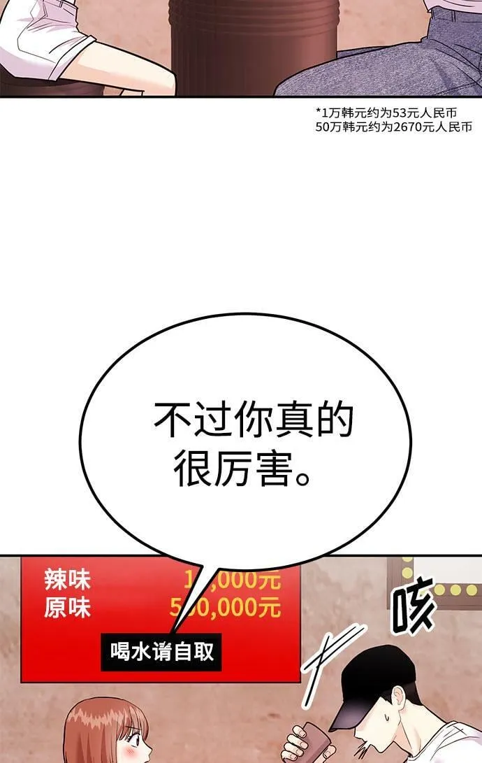 [第13话] 什么都做是吧？ 第17页