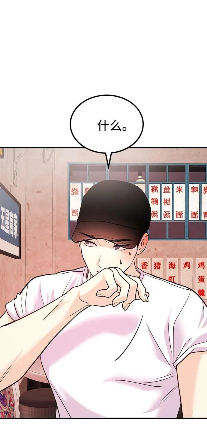 [第13话] 什么都做是吧？ 第19页