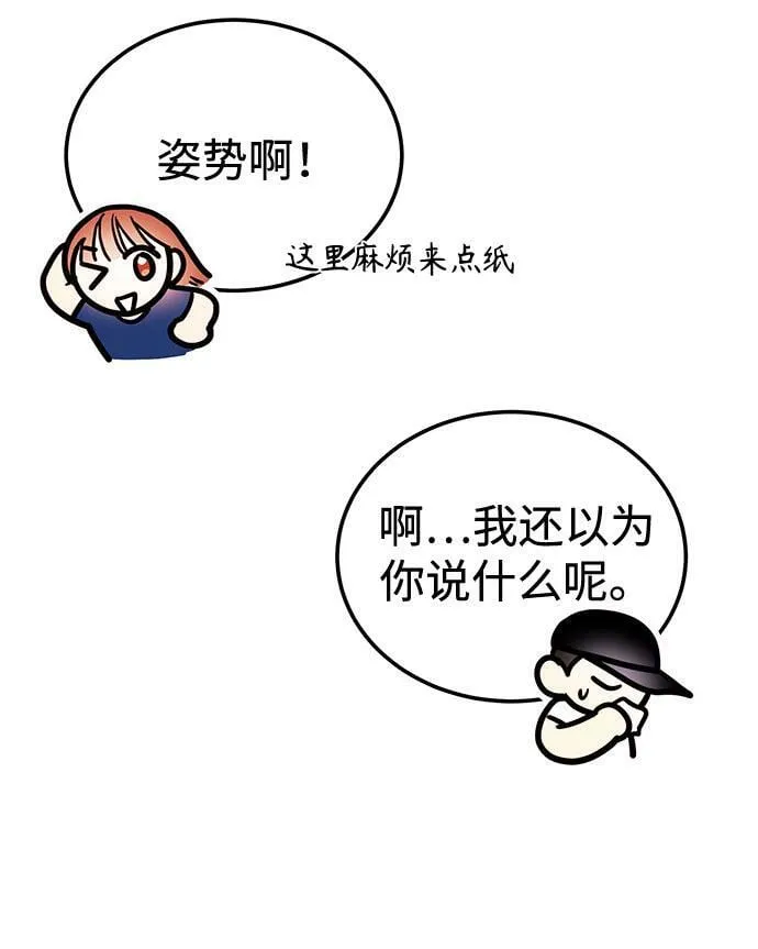 [第13话] 什么都做是吧？ 第20页