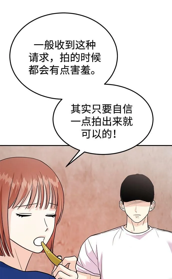 [第13话] 什么都做是吧？ 第22页