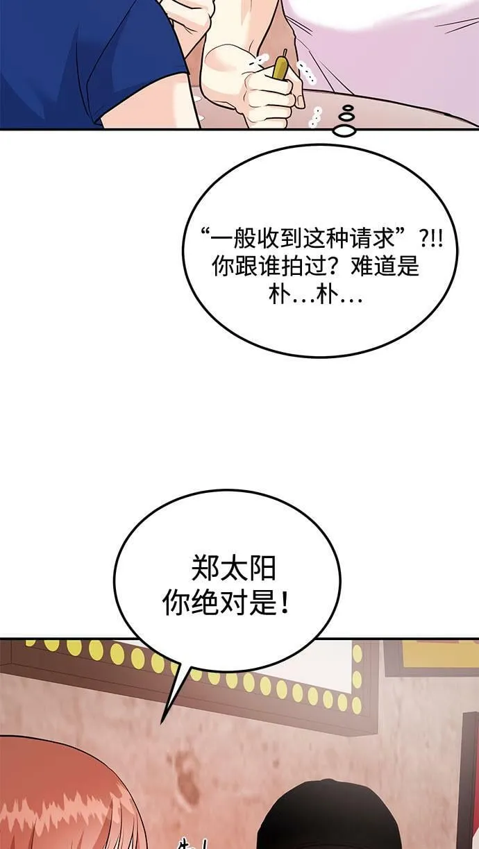 [第13话] 什么都做是吧？ 第23页
