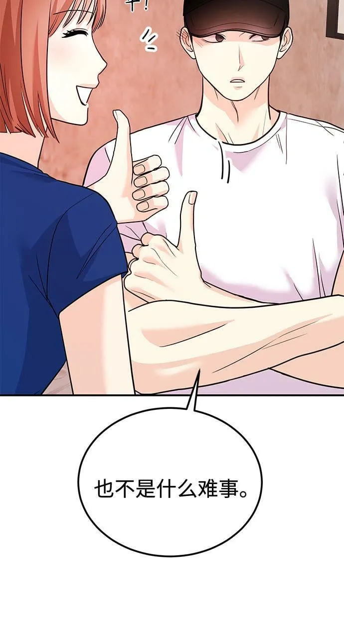 [第13话] 什么都做是吧？ 第24页