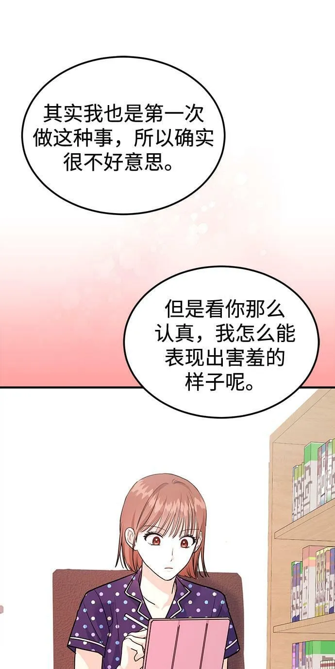 [第13话] 什么都做是吧？ 第28页