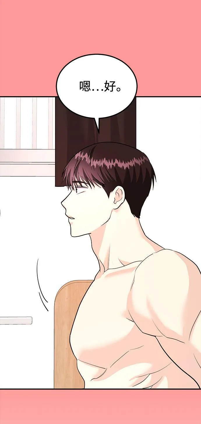 [第13话] 什么都做是吧？ 第31页