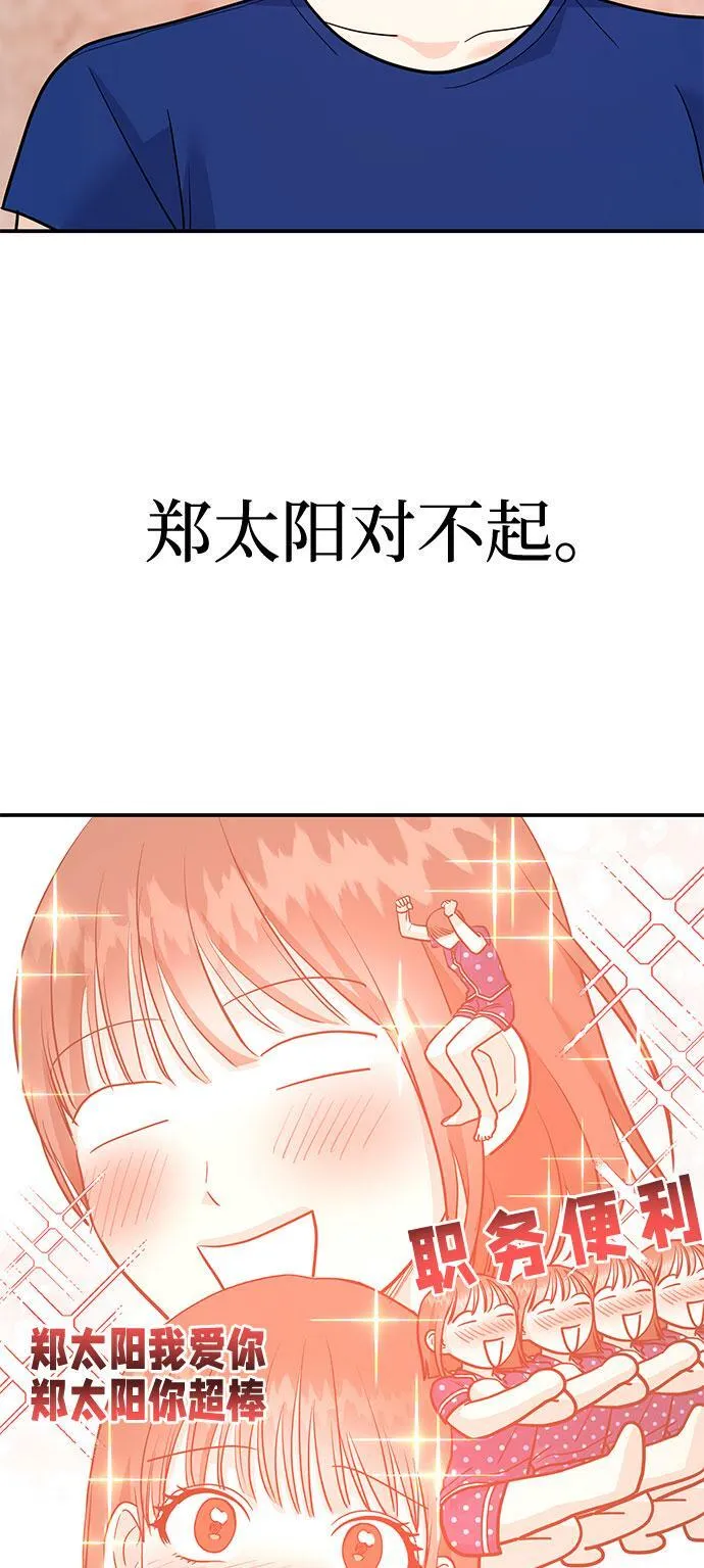 [第13话] 什么都做是吧？ 第34页