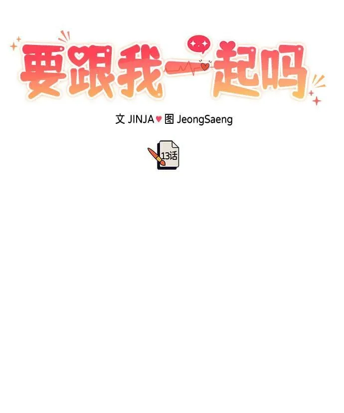 [第13话] 什么都做是吧？ 第37页