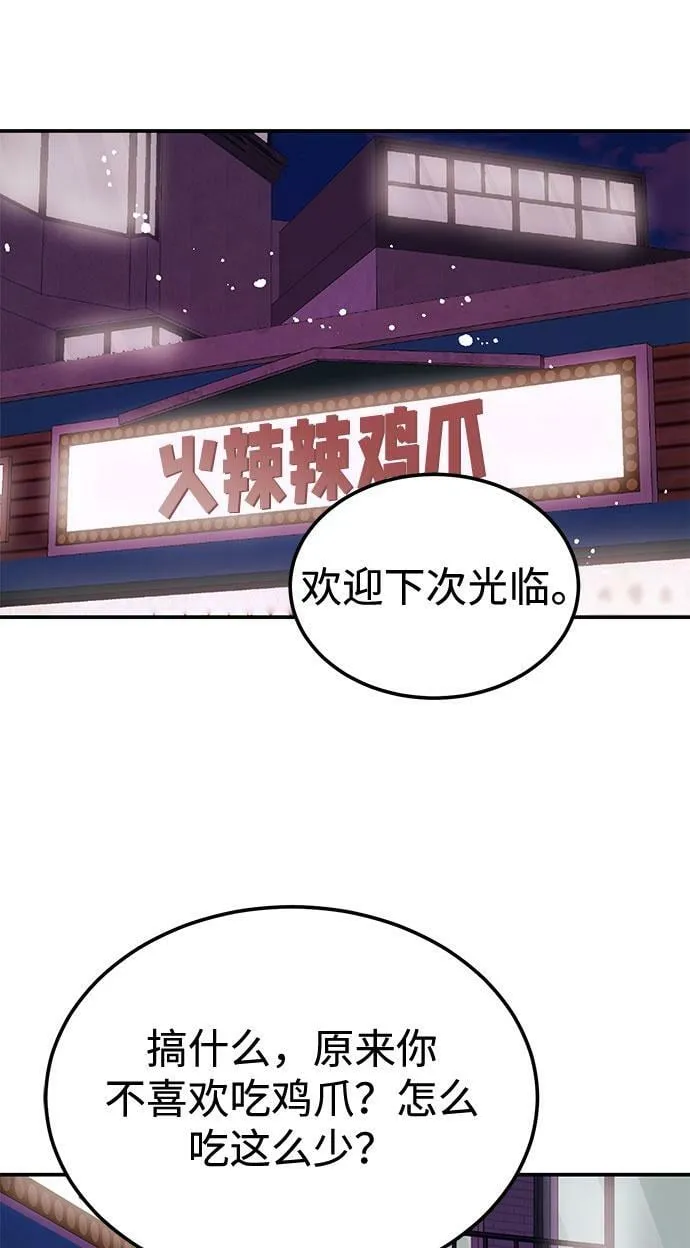 [第13话] 什么都做是吧？ 第38页
