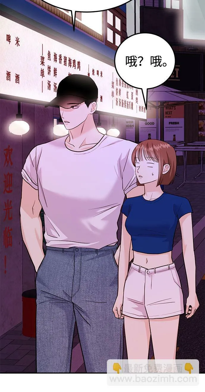 [第13话] 什么都做是吧？ 第39页