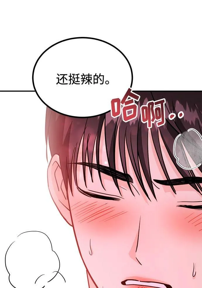 [第13话] 什么都做是吧？ 第42页