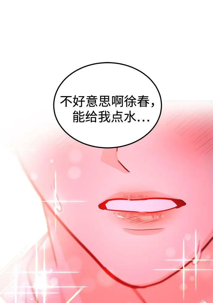 [第13话] 什么都做是吧？ 第44页