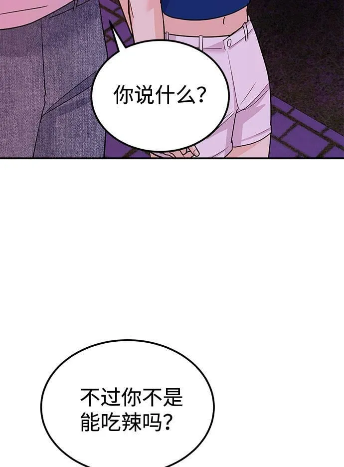 [第13话] 什么都做是吧？ 第46页