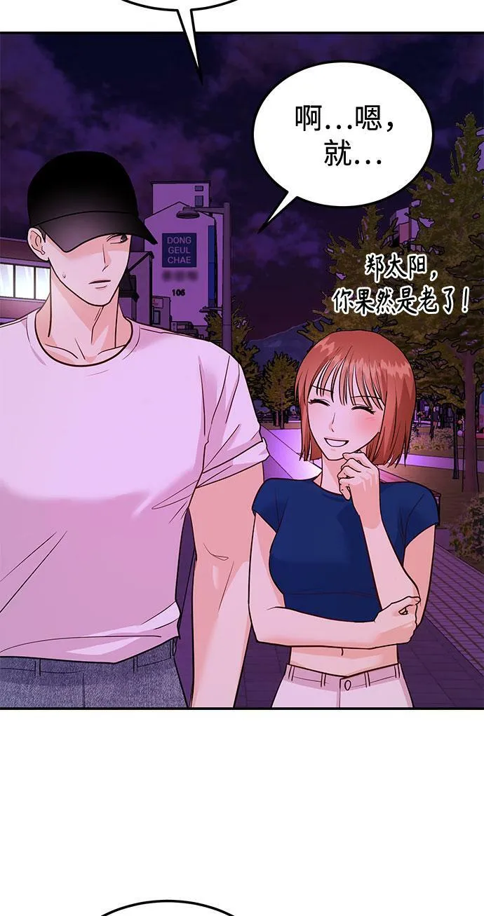 [第13话] 什么都做是吧？ 第47页