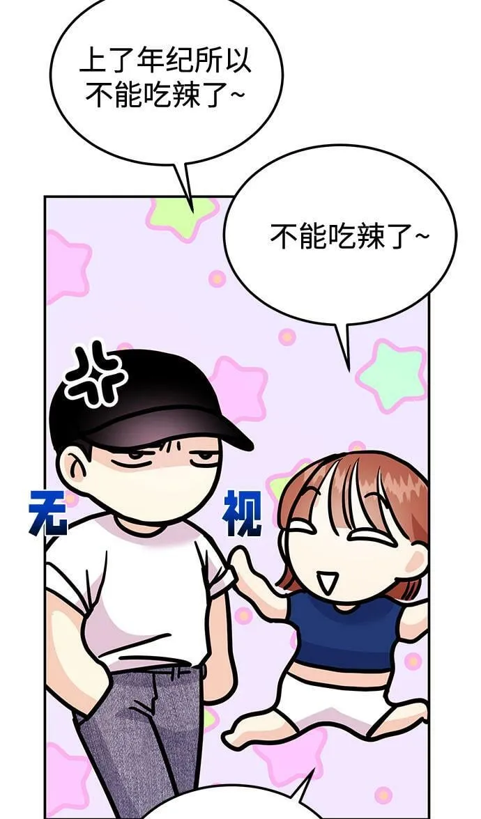 [第13话] 什么都做是吧？ 第48页