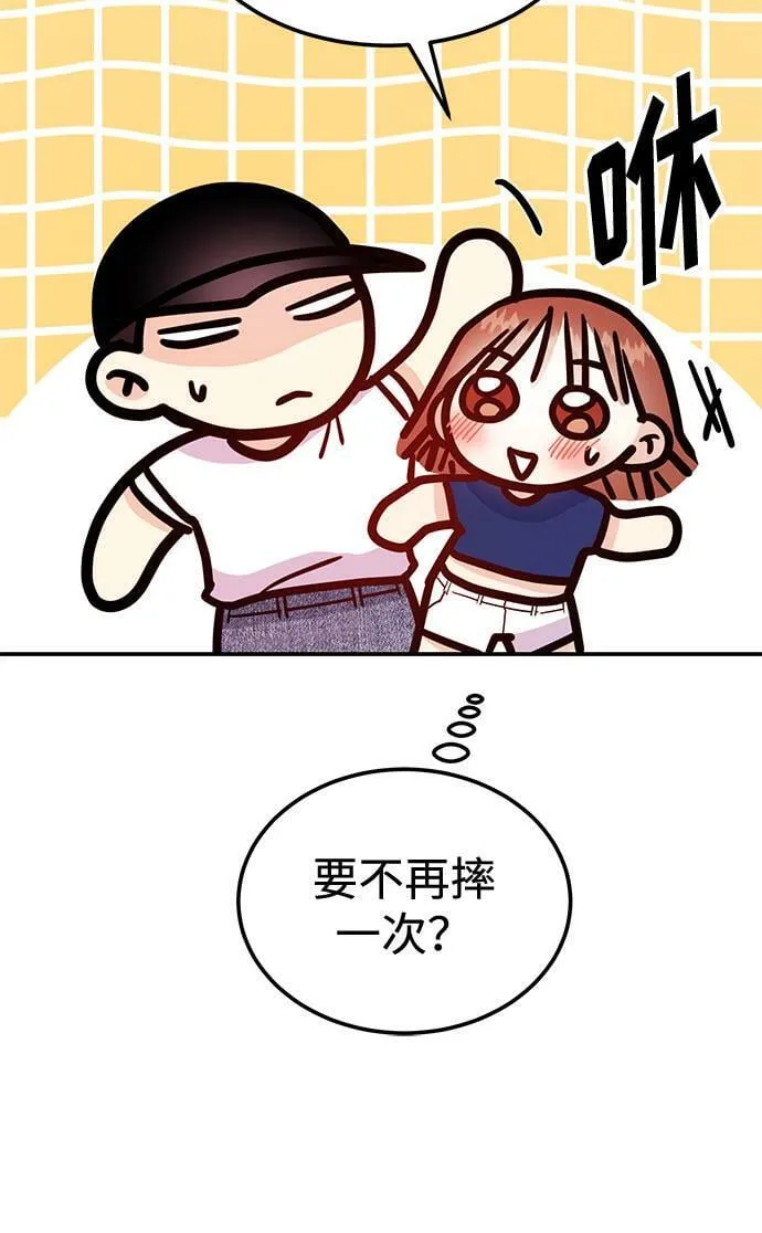 [第13话] 什么都做是吧？ 第52页