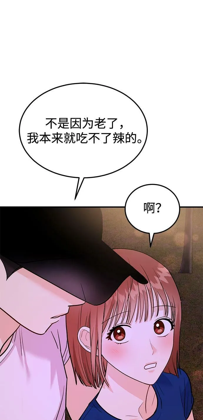 [第13话] 什么都做是吧？ 第53页